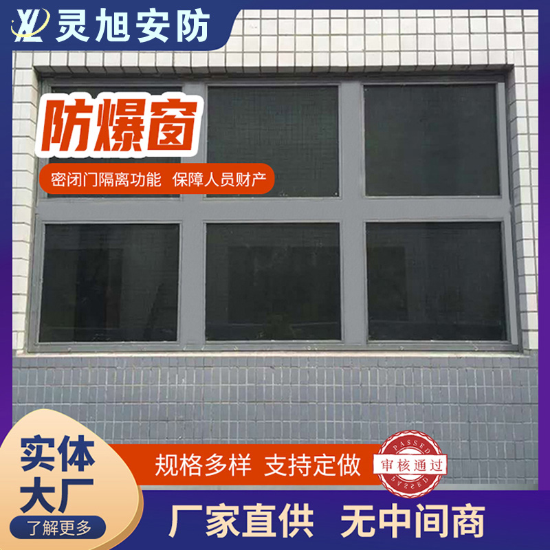 A型防爆窗